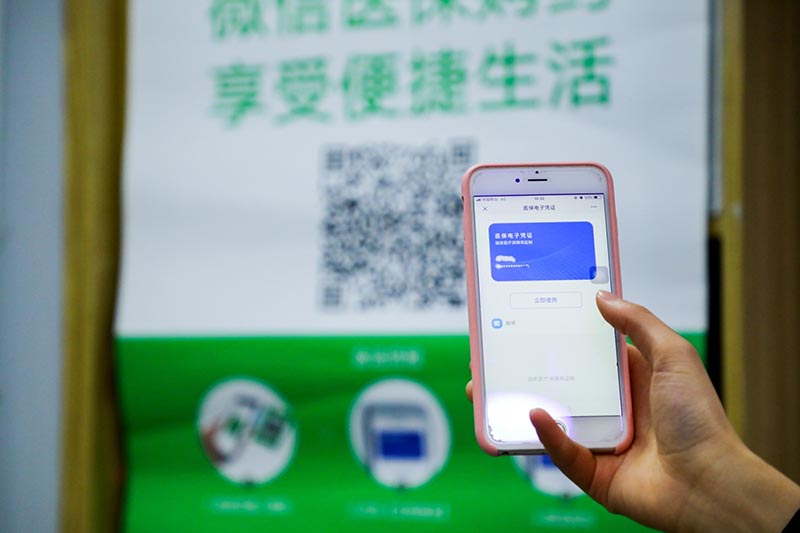 微信怎么领取医保电子凭证并使用?