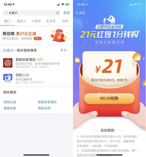 支付宝0.01元怎么购买21元花呗红包 支付宝0.01元购买21元花呗红包教程