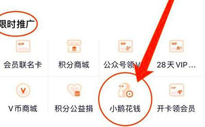 腾讯小鹅花钱申请条件 腾讯视频小鹅花钱在哪申请
