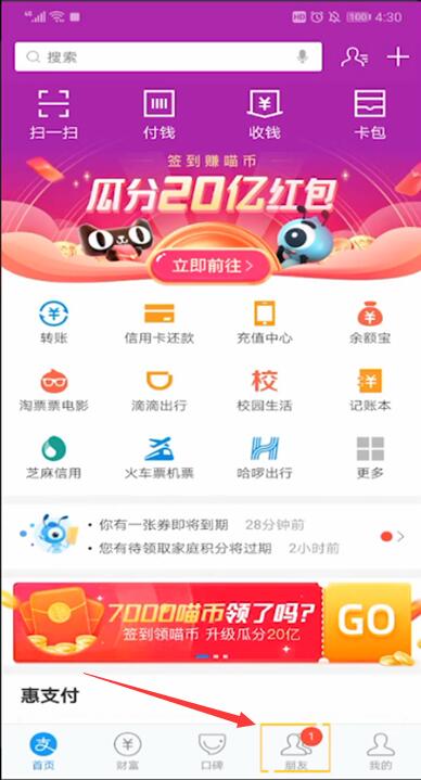 怎么取消支付宝全民保自动扣款 取消支付宝全民保图文教程
