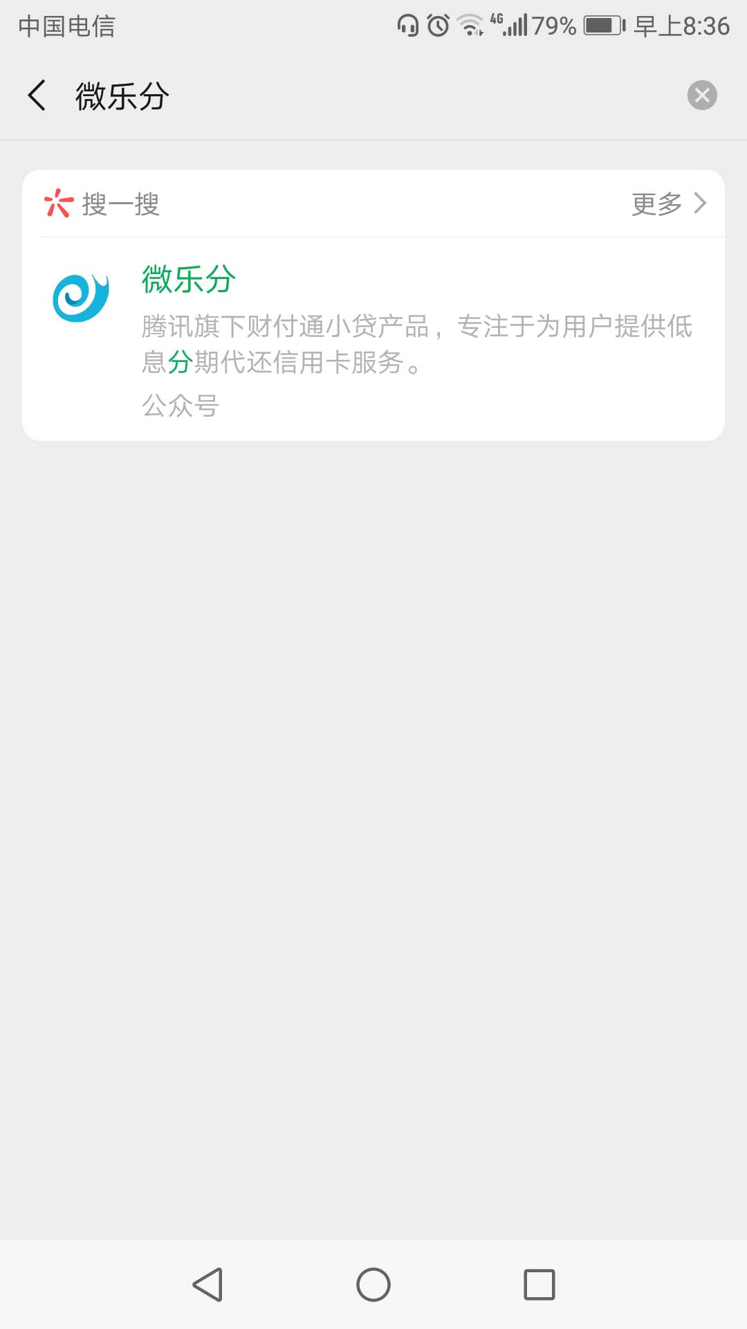 微信版花呗功能在哪里 微信版花呗开通操作流程