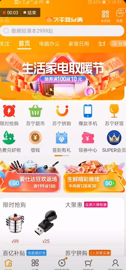 苏宁易购app怎么参与兑好物活动?