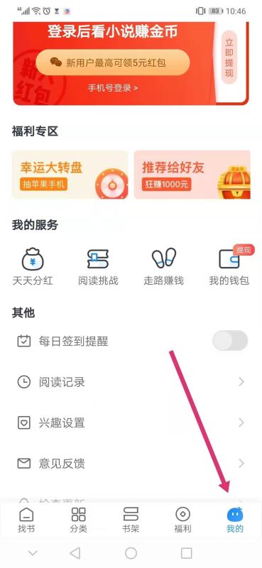 米读极速版中怎么提现 米读极速版提现到微信的图文教程
