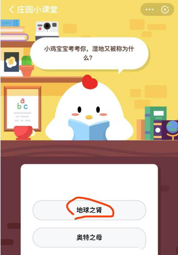 湿地又被称为什么 支付宝蚂蚁庄园小课堂11月13日答案