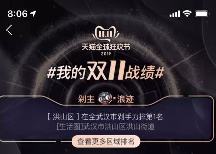 2019我的双11战绩查看入口 淘宝双11战绩查看教程