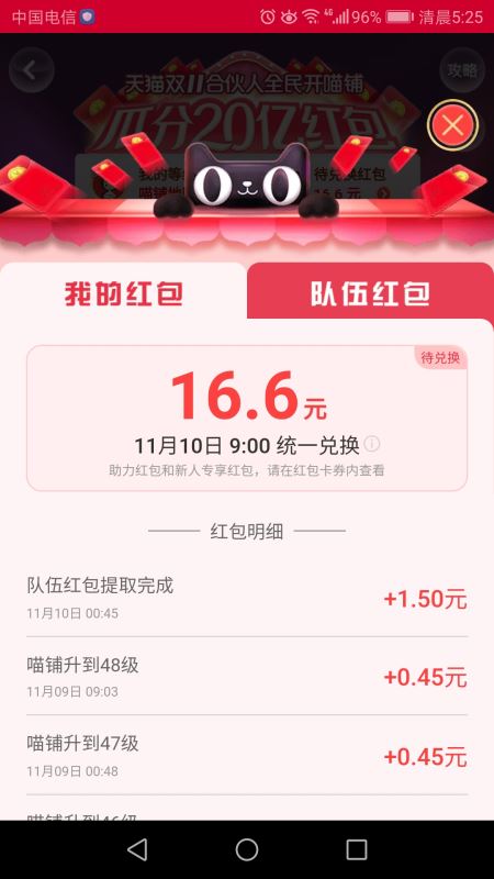 双十一合伙人兑换红包什么时候开始兑换?
