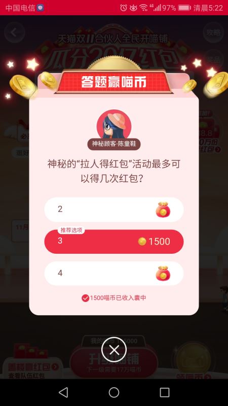 神秘的"拉人得红包"活动最多可以得几次红包?