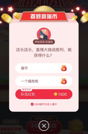双十一淘宝盖楼大挑战胜利能获得什么？双十一合伙开喵铺玩法