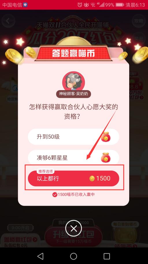 怎样获得赢取合伙人心愿大奖的资格?双十一合伙人答题赢喵币11月8日答案