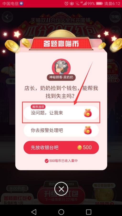 店长,奶奶捡到个钱包,能帮我找到失主吗?双十一合伙人答题赢喵币11月8日答案