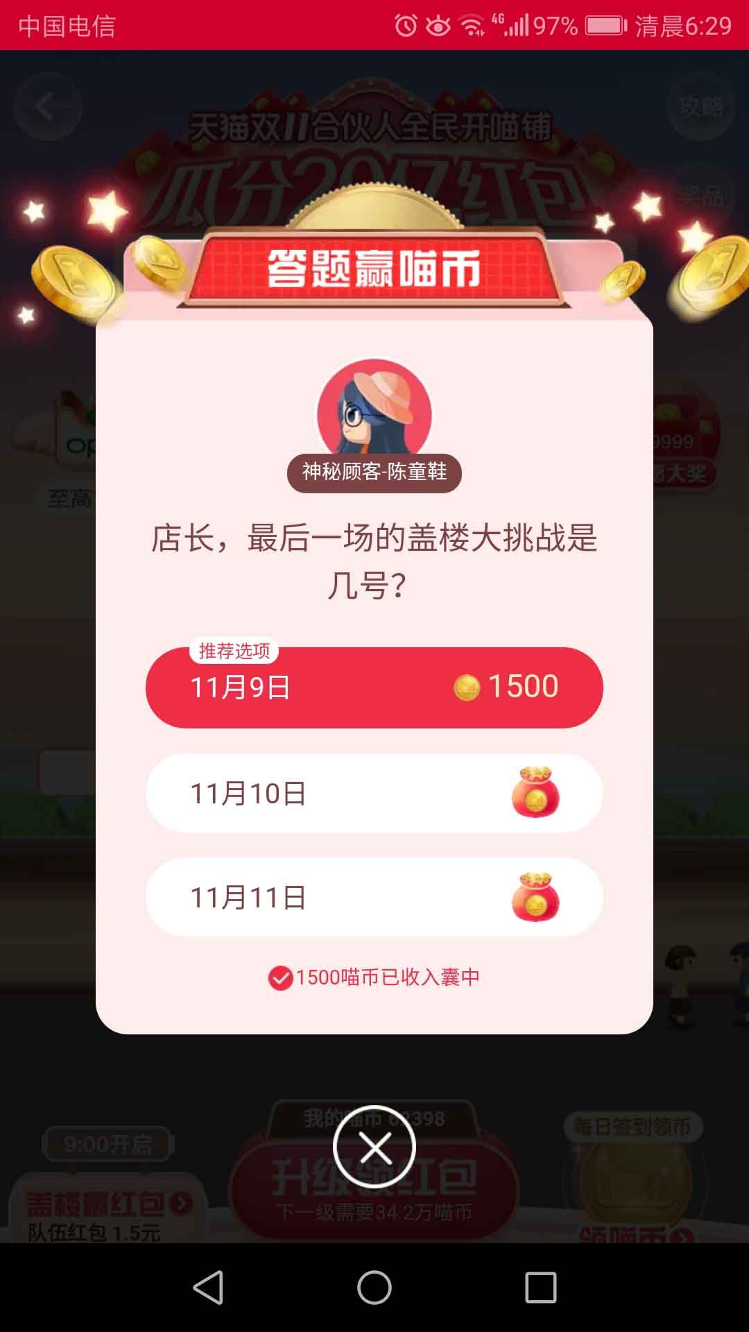 店长,最后一场的盖楼大挑战是几号?双十一合伙人答题赢喵币11月6日答案