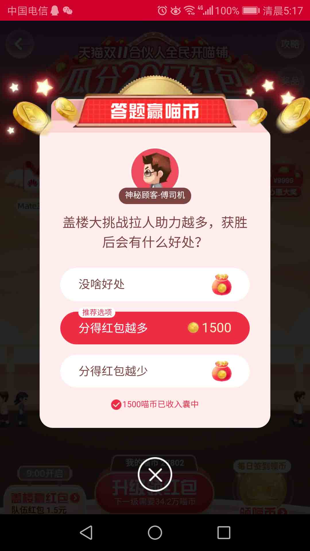 盖楼大挑战拉人助力越多,获胜后会有什么好处?双十一合伙人答题赢喵币11月5日答案