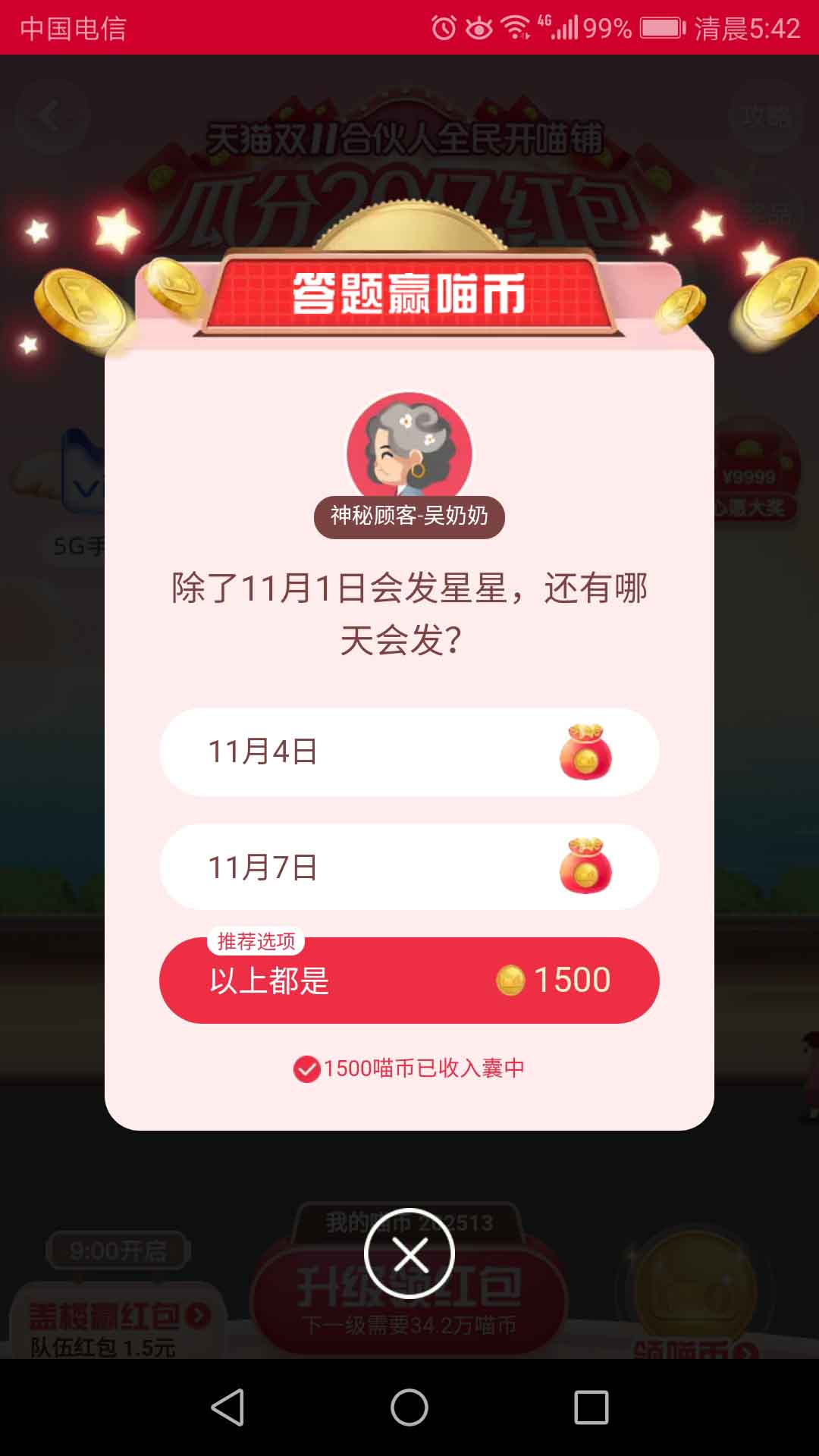 除了11月1日会发星星,还有哪天会发?天猫双十一合伙人答题赢喵币11月4日答案