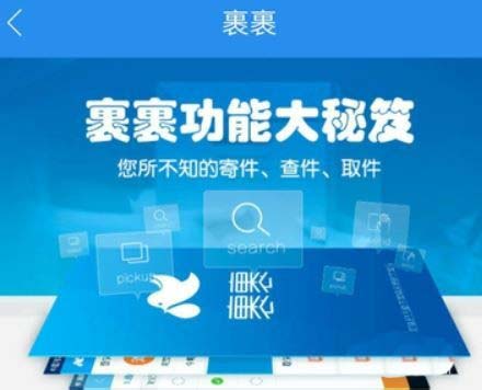 菜鸟裹裹怎么下单? 菜鸟裹裹寄件快递的技巧