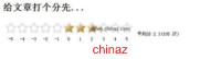 Jquery 仿cnbeta通用评分插件