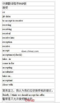 许捷翻译程序PHP版