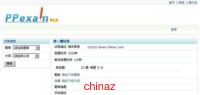 PHP在线考试系统PPExam