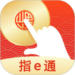 指e通app