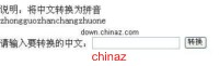 php 汉字转拼音