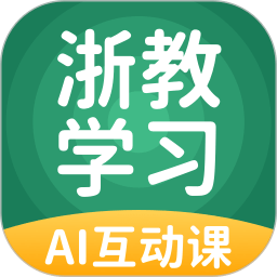 浙教学习app