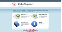 KubeSupport客户支持中心