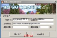 佳蓝QQ消息自动应答系统