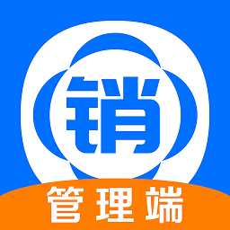 销管通管理端app