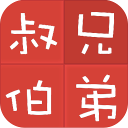 亲戚计算器app