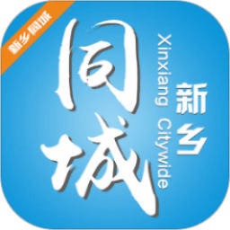 新乡同城app