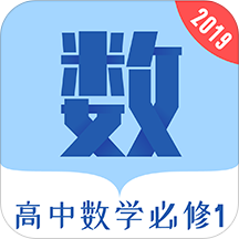 高中数学必修1app