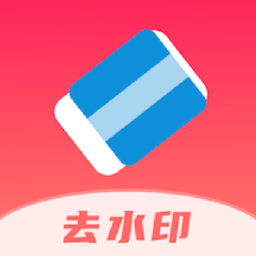 全栈去水印app