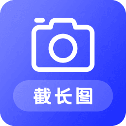 科想截长图APP