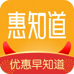 惠知道app