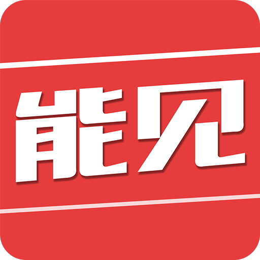 能见app