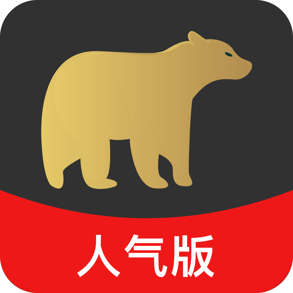 白金熊人气app