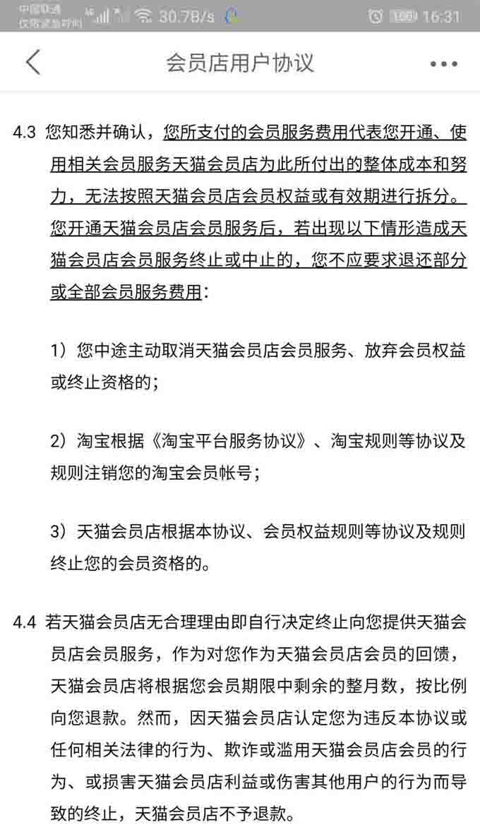 天猫会员店会员能退吗 加入了天猫会员店会员中途可以退吗
