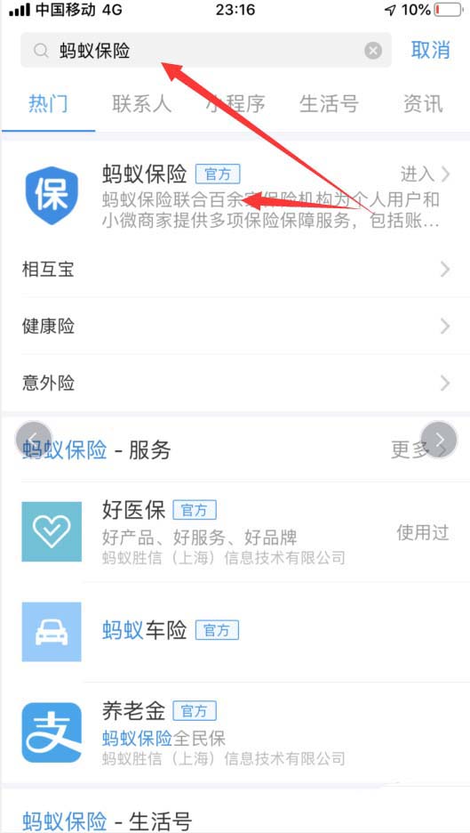 支付宝好医保怎么取消每月自动续费?