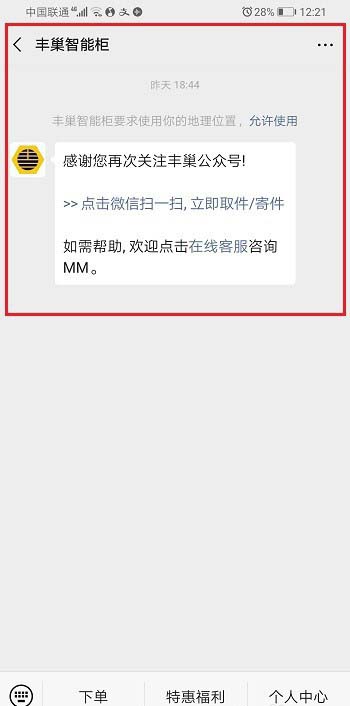 丰巢快递柜取件码丢了怎么找回?