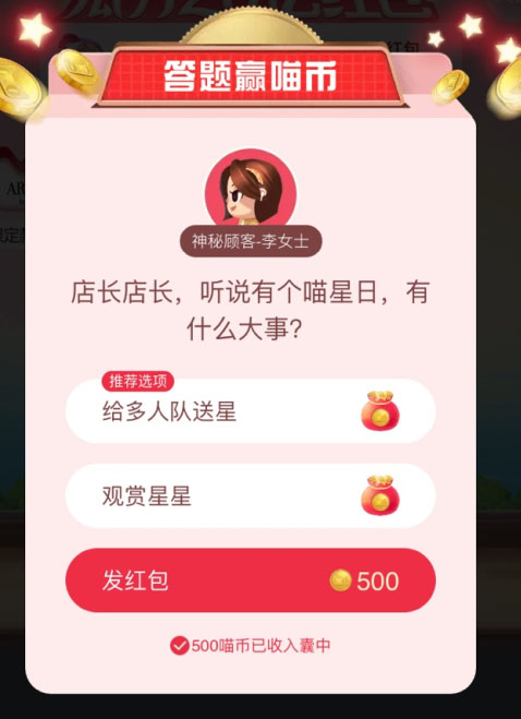 店长听说有个喵星日有什么大事 天猫双十一合伙人答题赢喵币10月30日答案一览