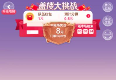 双11盖楼大挑战怎么算赢 2019淘宝盖楼大挑战攻略