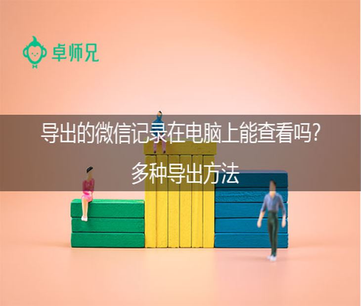 微信短信聊天记录删除了还能被别人查出来吗？这样做最省事！