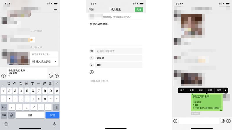 微信接龙怎么另起一行 微信接龙表格发起制作及操作方法