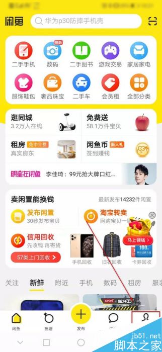 闲鱼app如何将别人加入黑名单?闲鱼app拉黑教程