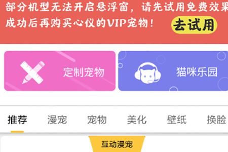 咪萌桌面宠物怎么开启悬浮窗  咪萌桌面宠物将悬浮窗打开的方法