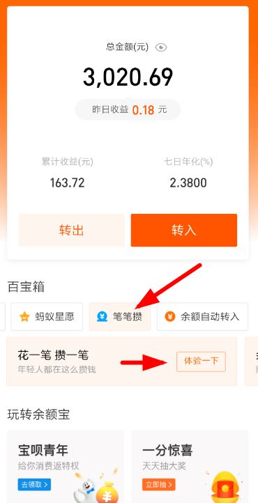 支付宝笔笔攒怎么解冻 支付宝笔笔攒解冻资金提现教程