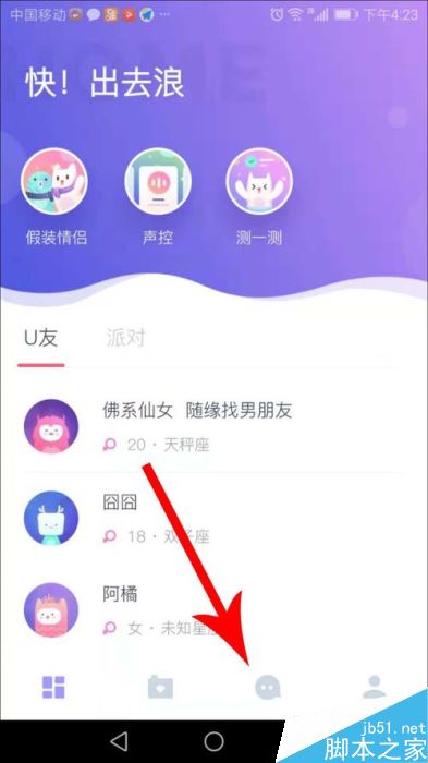 uki如何拉黑好友?uki拉黑好友的方法