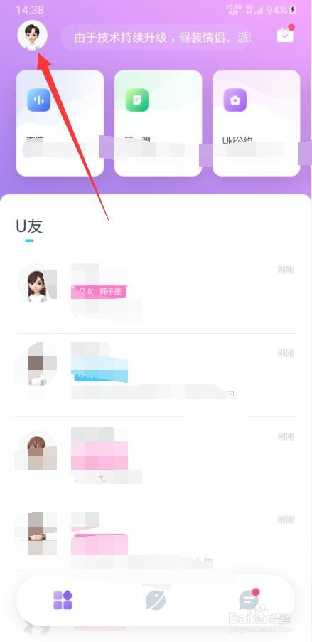 uki软件如何注销账号?uki注销账户的方法