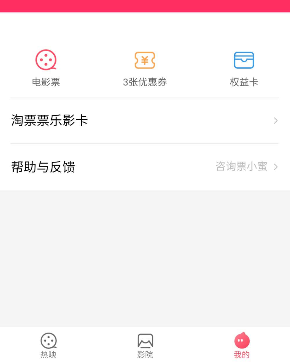 淘票票怎么使用优惠券? 淘票票优惠券的使用方法