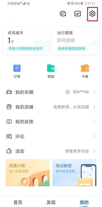 高德地图足迹怎么记录? 高德地图记录轨迹的技巧