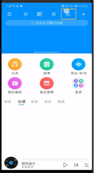 酷狗音乐app可以录制短视频吗?使用酷狗音乐录制视频的方法介绍